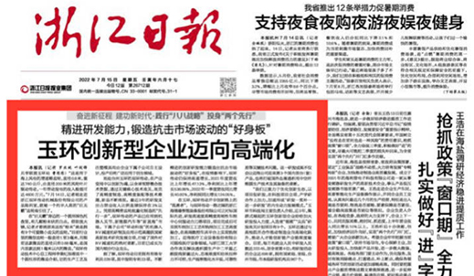 雙環(huán)傳動(dòng)登上《浙江日?qǐng)?bào)》頭版頭條！